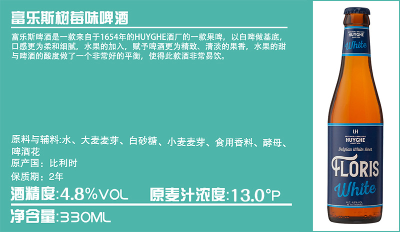 富乐斯是一款来自于1654年的Huyghe酒厂的一款果啤，以白啤做基底，口感更为柔和细腻，水果的加入，赋予啤酒更为精致、清淡的果香，水果的甜与啤酒的酸度做了一个非常好的平衡，使得此款酒非常意饮。