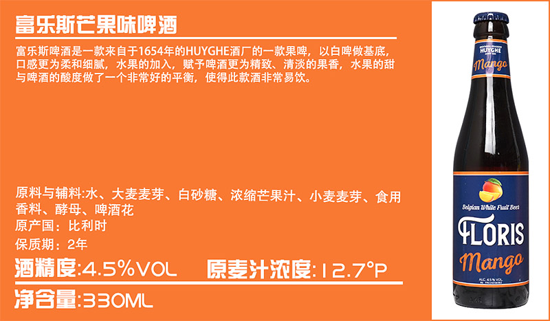 富乐斯是一款来自于1654年的Huyghe酒厂的一款果啤，以白啤做基底，口感更为柔和细腻，水果的加入，赋予啤酒更为精致、清淡的果香，水果的甜与啤酒的酸度做了一个非常好的平衡，使得此款酒非常意饮。