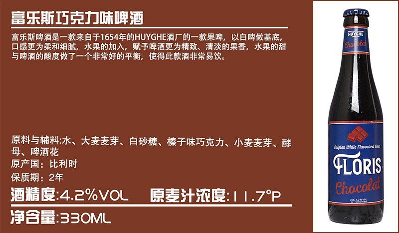 富乐斯是一款来自于1654年的Huyghe酒厂的一款果啤，以白啤做基底，口感更为柔和细腻，水果的加入，赋予啤酒更为精致、清淡的果香，水果的甜与啤酒的酸度做了一个非常好的平衡，使得此款酒非常意饮。