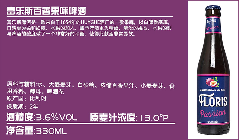 富乐斯是一款来自于1654年的Huyghe酒厂的一款果啤，以白啤做基底，口感更为柔和细腻，水果的加入，赋予啤酒更为精致、清淡的果香，水果的甜与啤酒的酸度做了一个非常好的平衡，使得此款酒非常意饮。