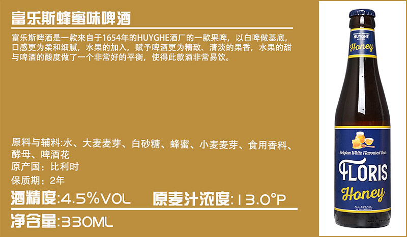 富乐斯是一款来自于1654年的Huyghe酒厂的一款果啤，以白啤做基底，口感更为柔和细腻，水果的加入，赋予啤酒更为精致、清淡的果香，水果的甜与啤酒的酸度做了一个非常好的平衡，使得此款酒非常意饮。